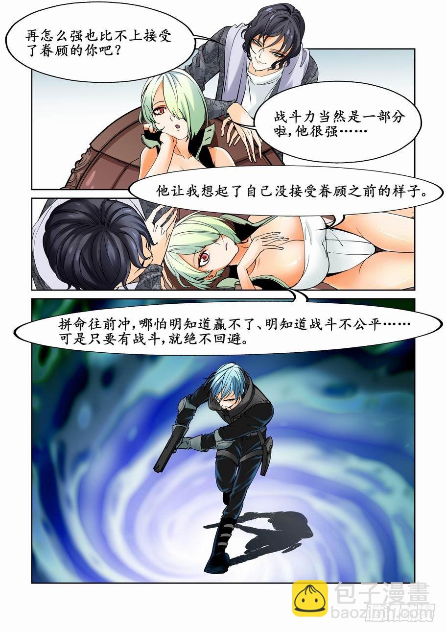 🍘无罪之城 第十一话 第7页
