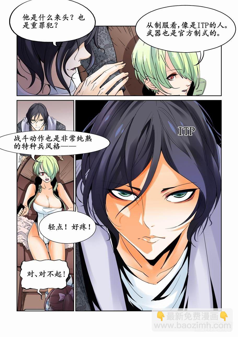 🍘无罪之城 第十一话 第8页