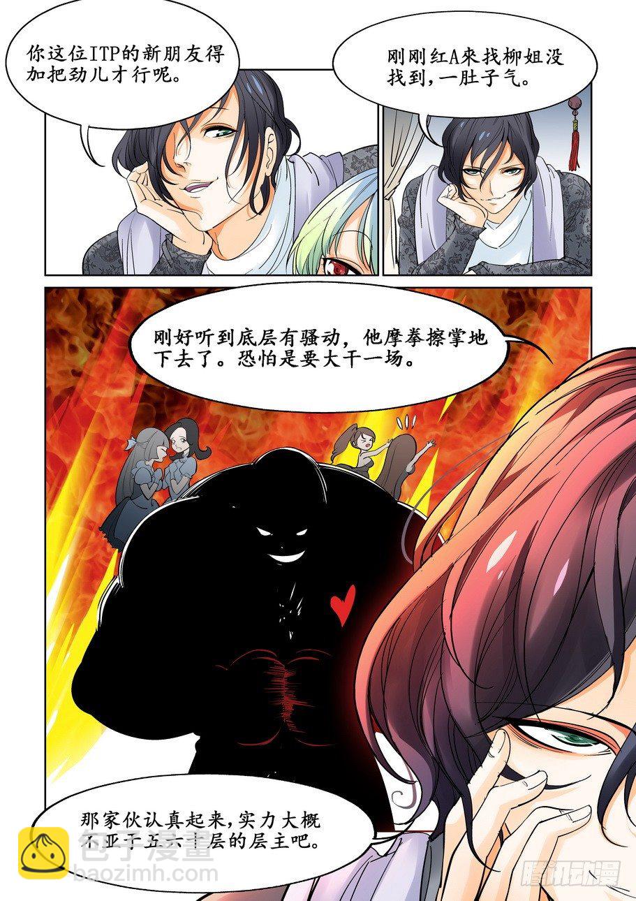 🍘无罪之城 第十一话 第9页