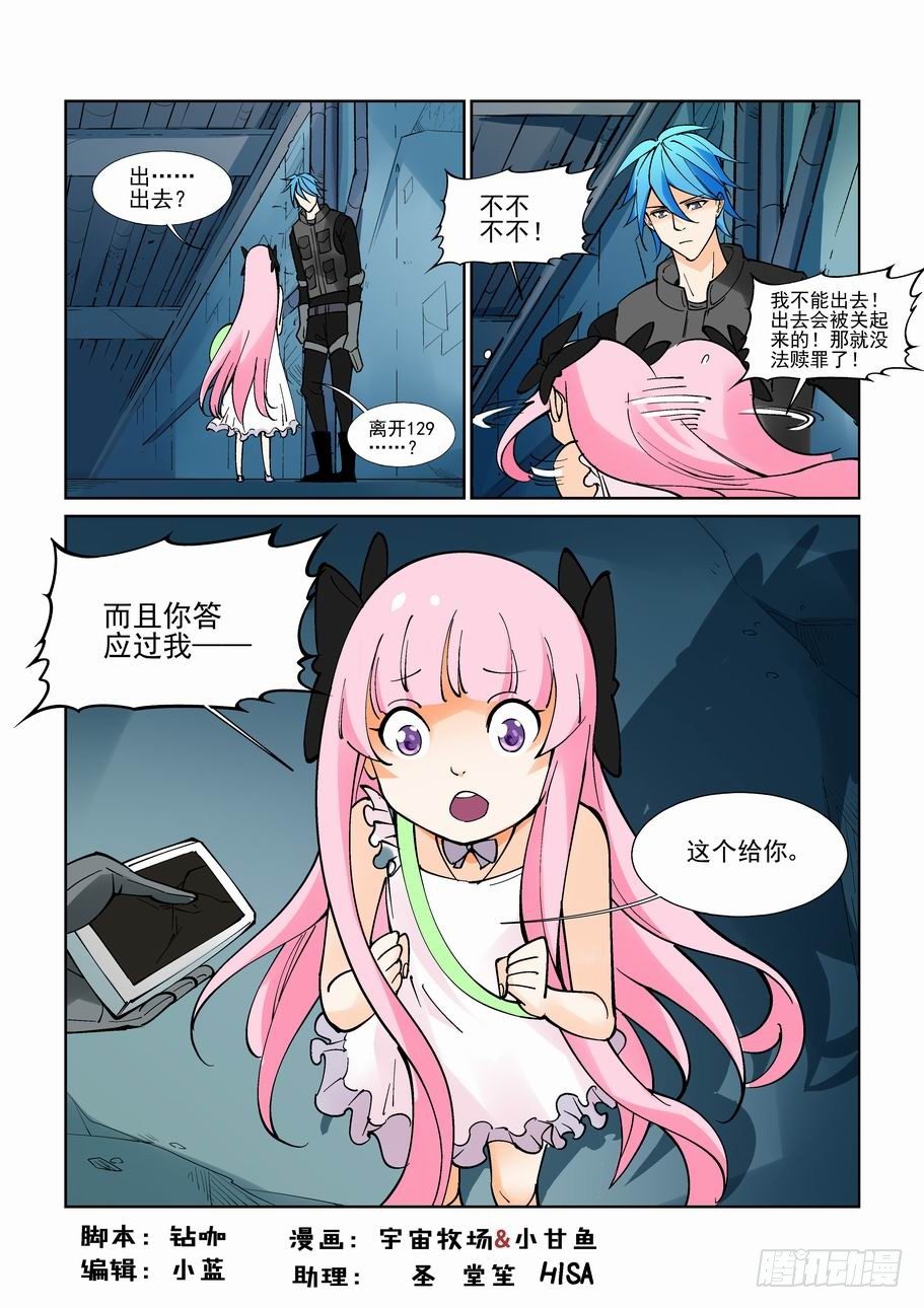 🍘无罪之城 第九十二话 第1页
