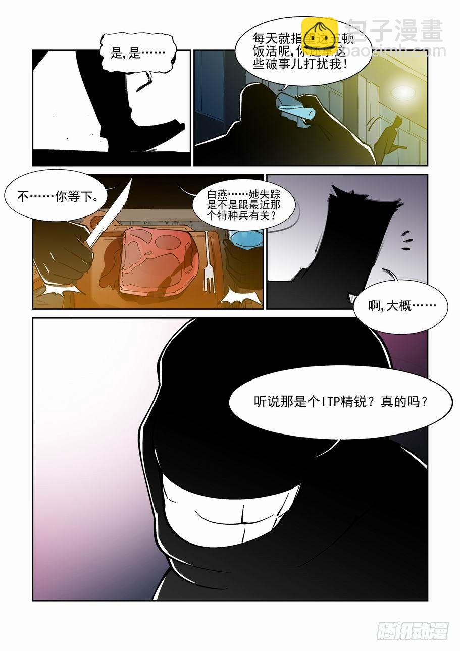 🍘无罪之城 第九十二话 第10页