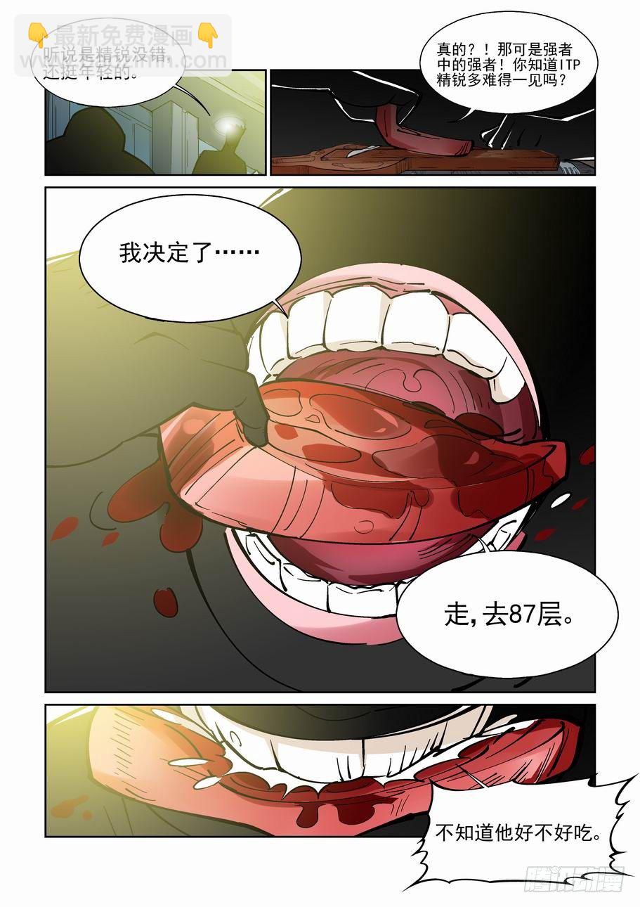 🍘无罪之城 第九十二话 第11页