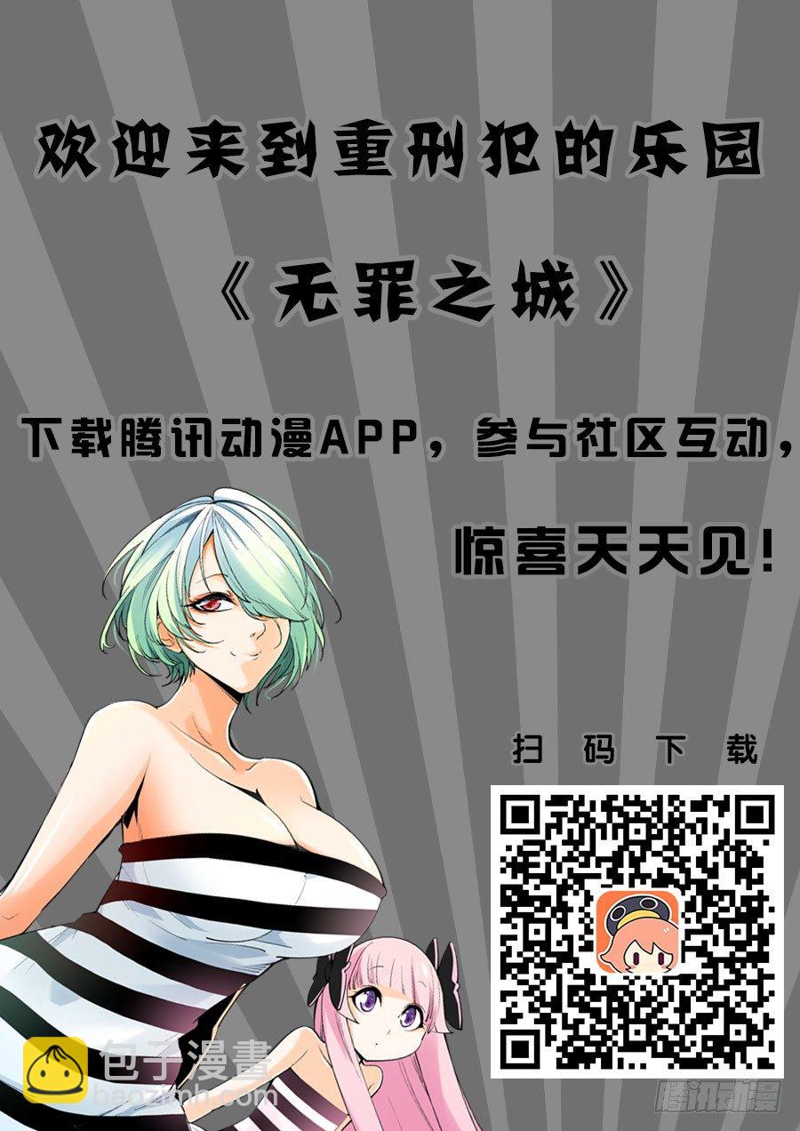 🍘无罪之城 第九十二话 第14页