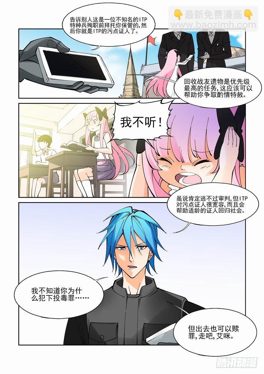 🍘无罪之城 第九十二话 第2页