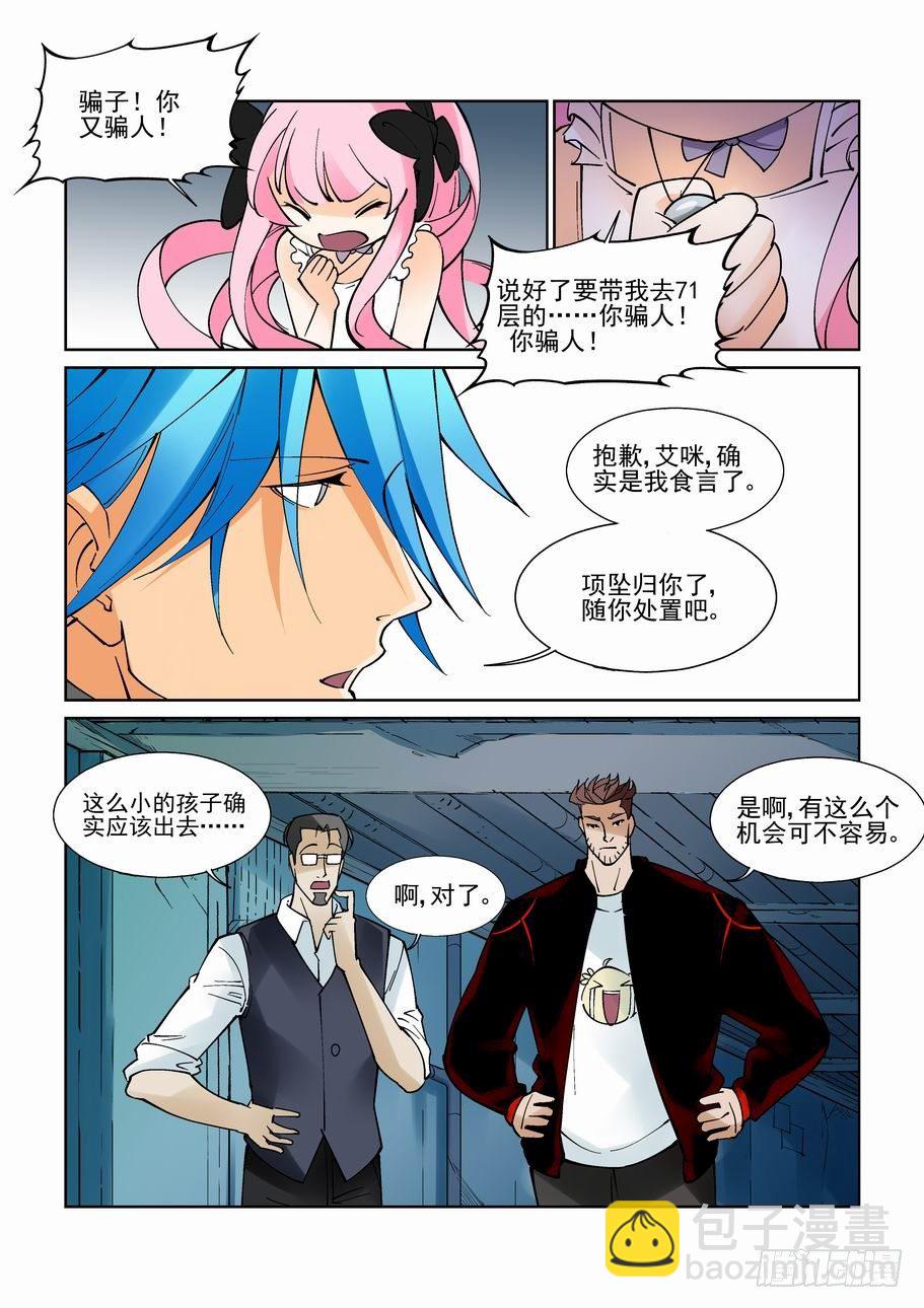 🍘无罪之城 第九十二话 第3页