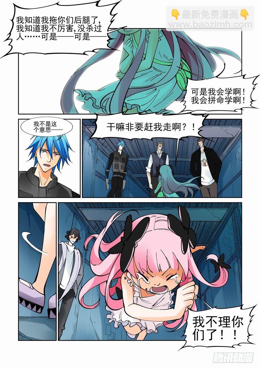 🍘无罪之城 第九十二话 第5页