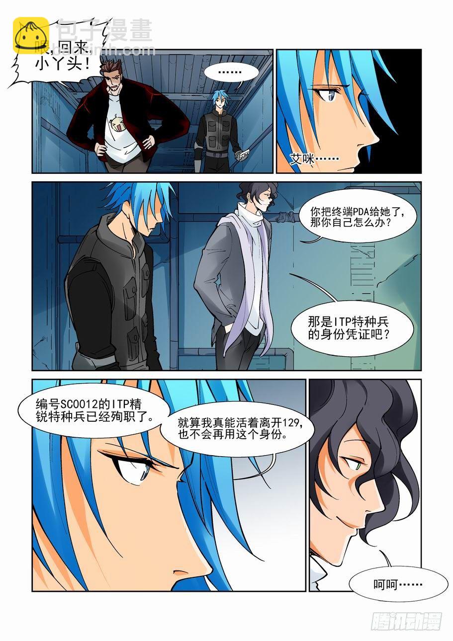 🍘无罪之城 第九十二话 第6页