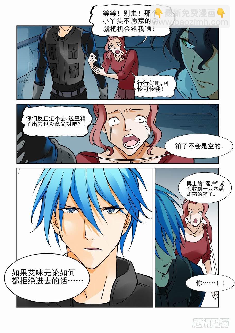 🍘无罪之城 第九十二话 第7页