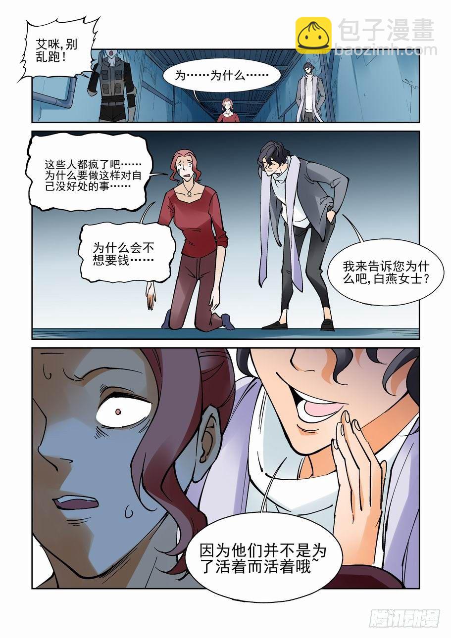 🍘无罪之城 第九十二话 第8页