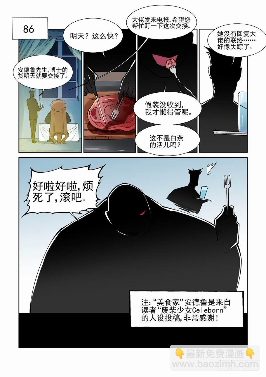 🍘无罪之城 第九十二话 第9页