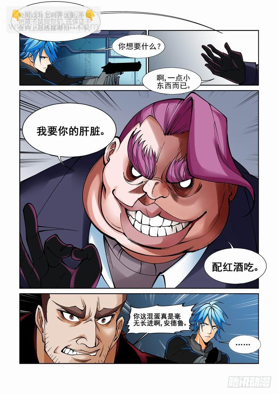 🍘无罪之城 第九十四话 第10页