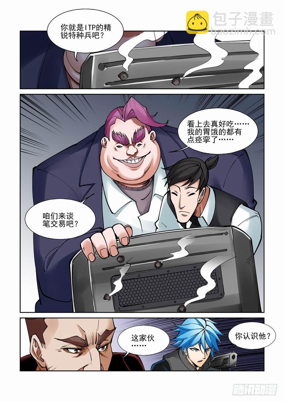 🍘无罪之城 第九十四话 第2页