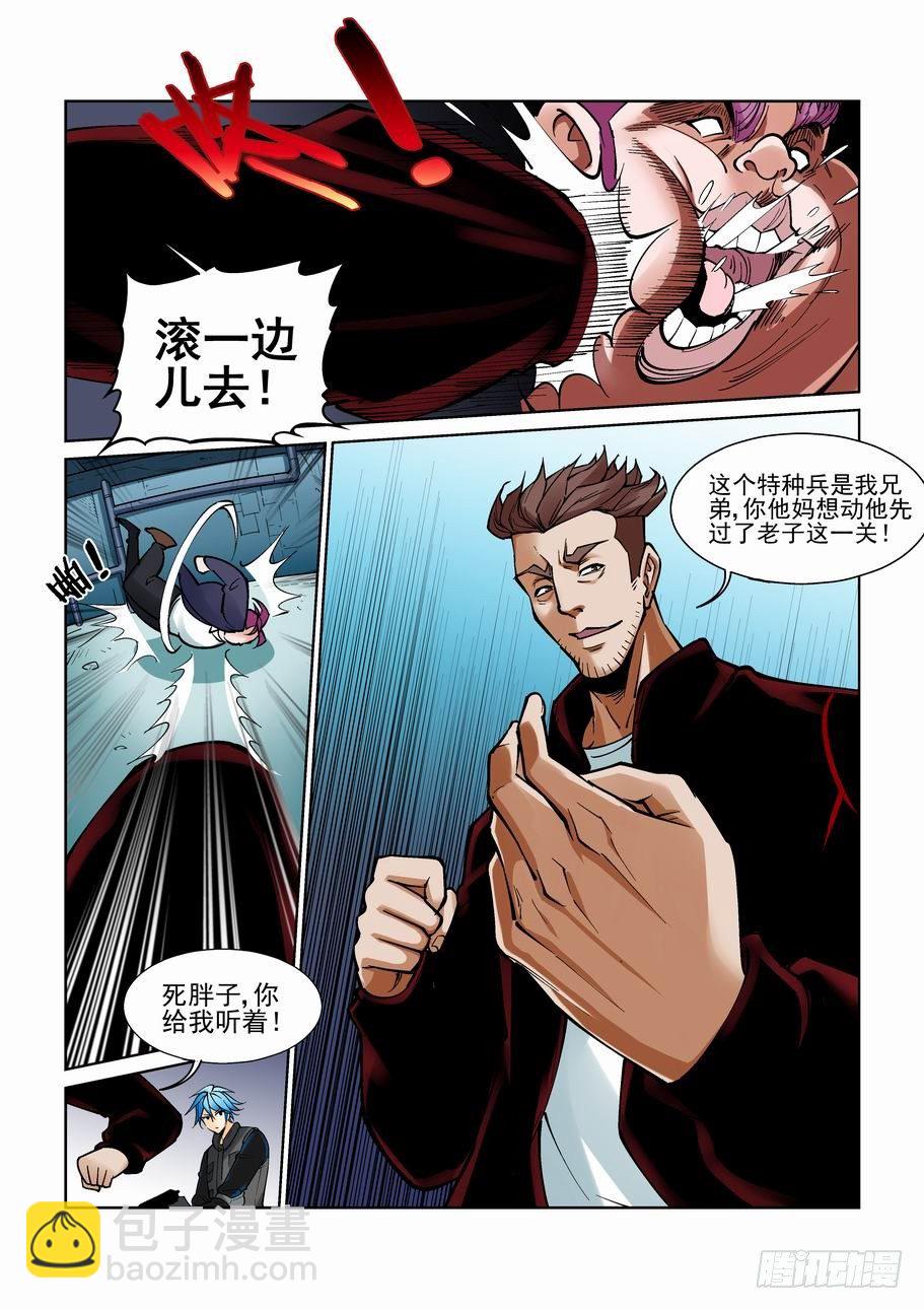 🍘无罪之城 第九十四话 第6页