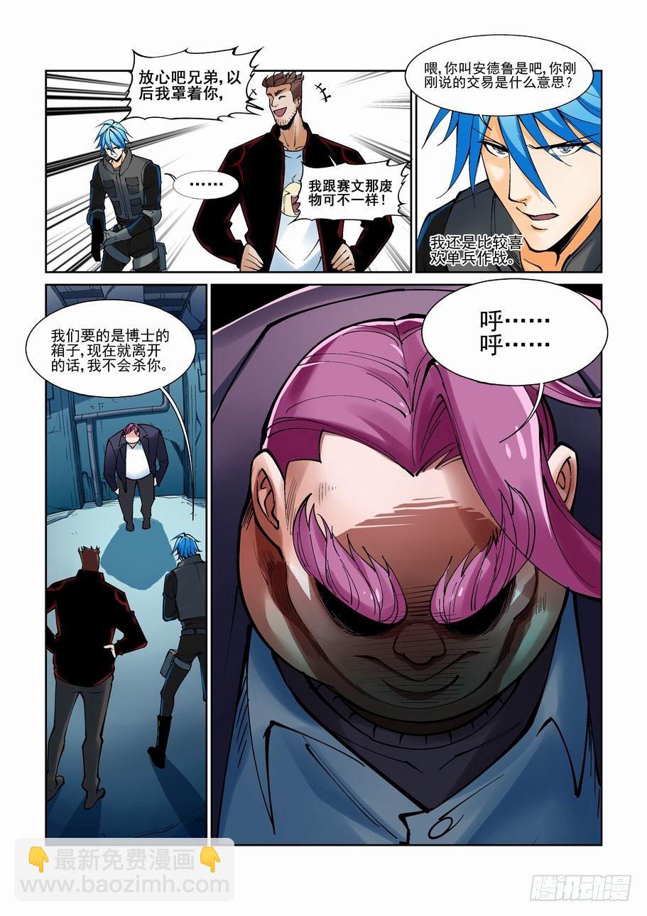 🍘无罪之城 第九十四话 第7页