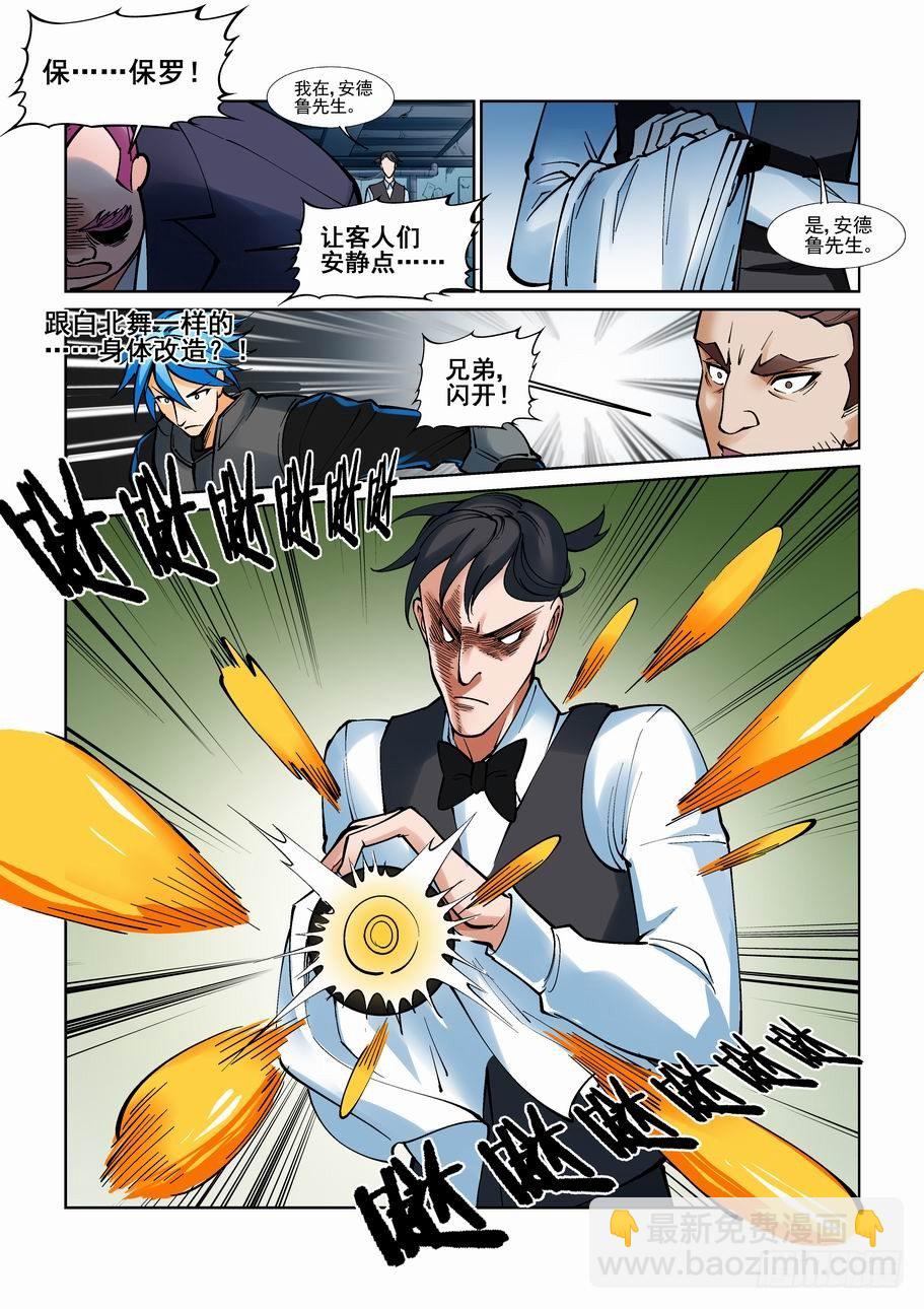 🍘无罪之城 第九十四话 第8页