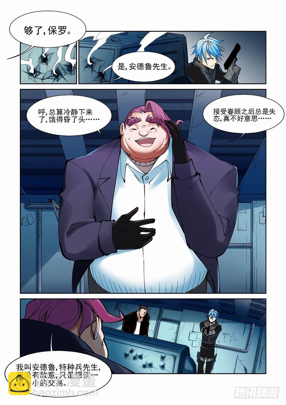 🍘无罪之城 第九十四话 第9页