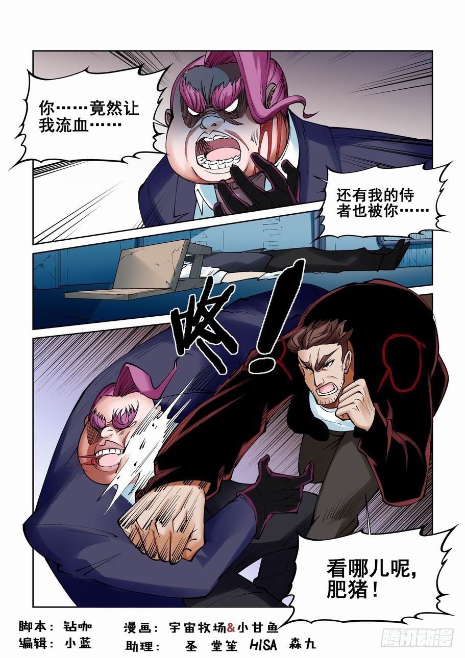 🍘无罪之城 第九十六话 第1页