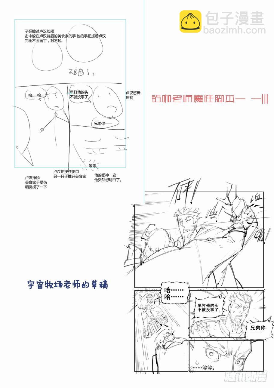 🍘无罪之城 第九十六话 第12页