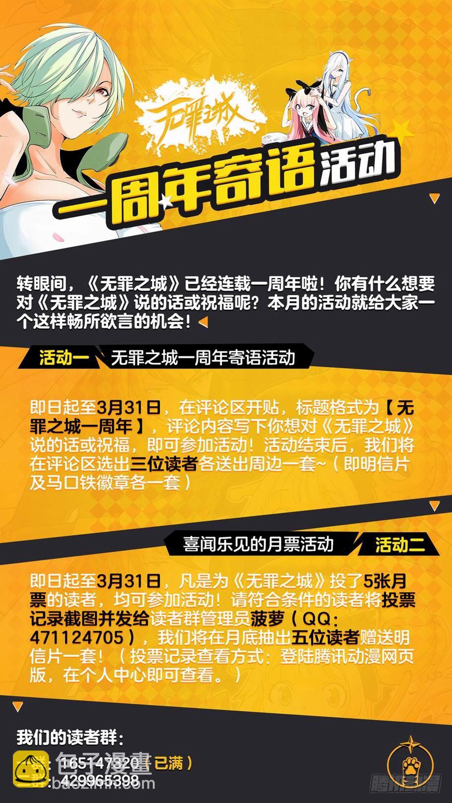 🍘无罪之城 第九十六话 第13页