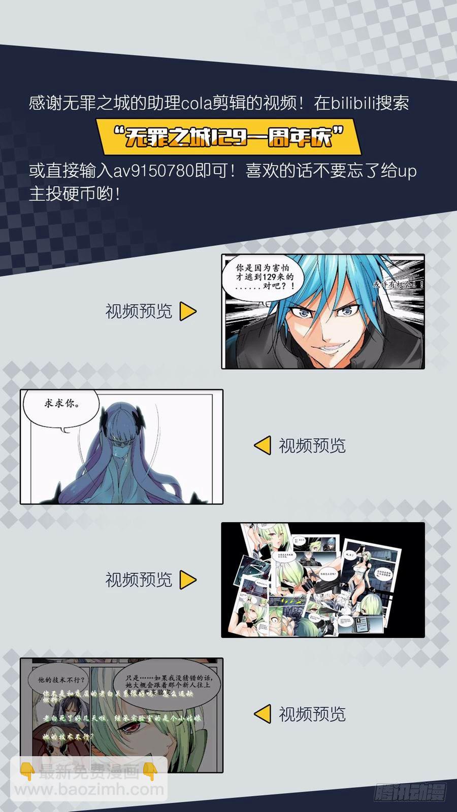🍘无罪之城 第九十六话 第14页