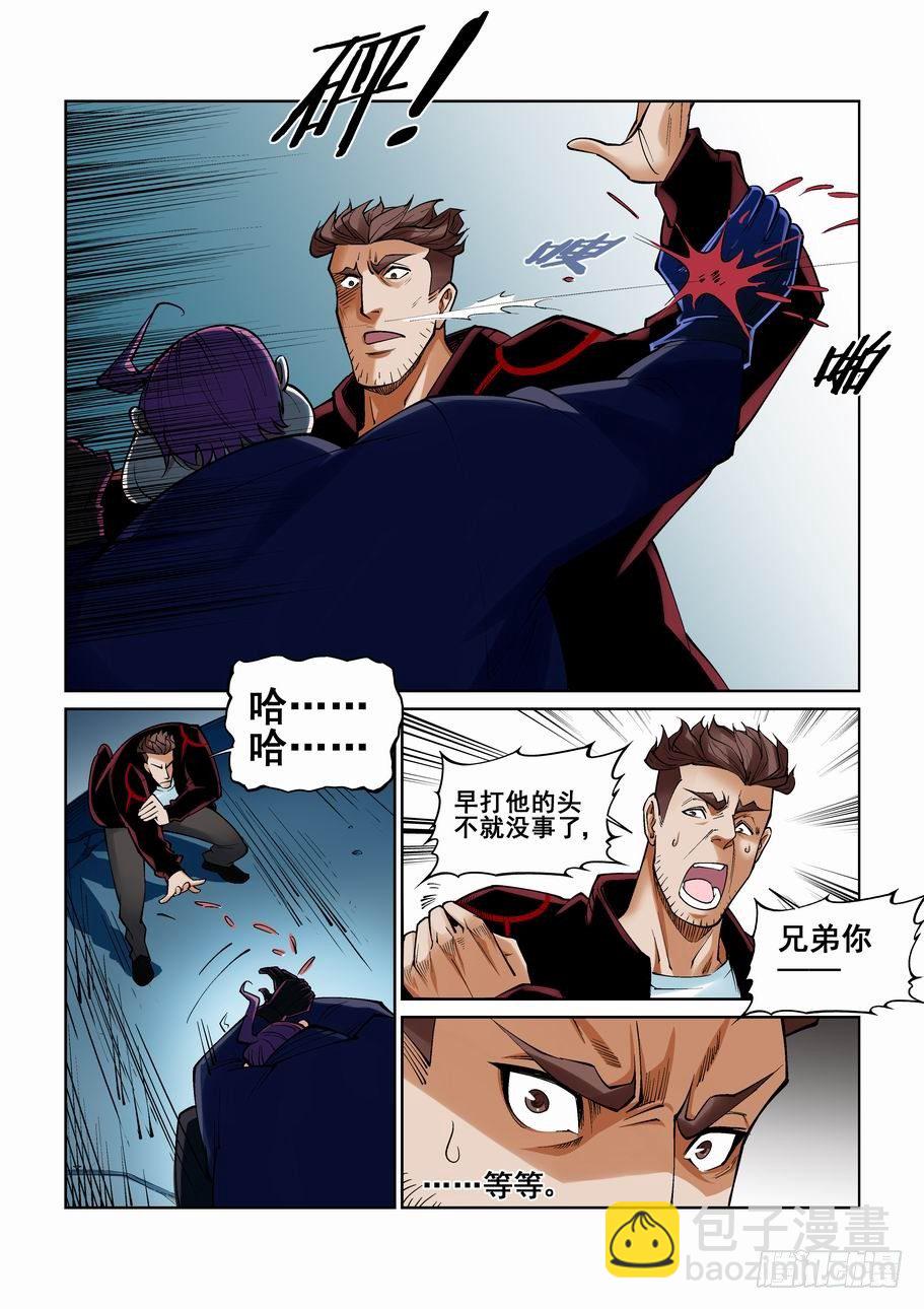 🍘无罪之城 第九十六话 第6页