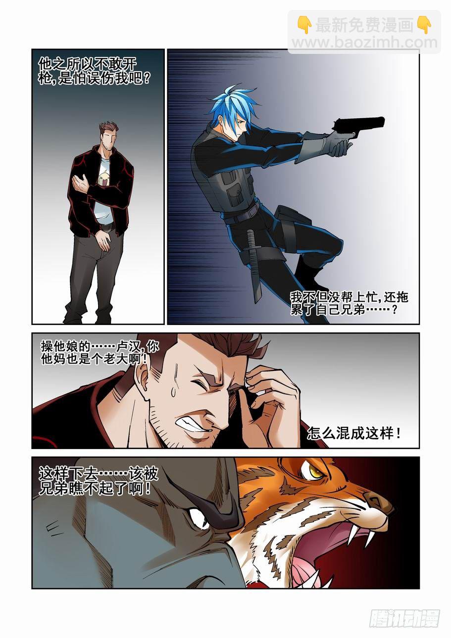 🍘无罪之城 第九十六话 第7页
