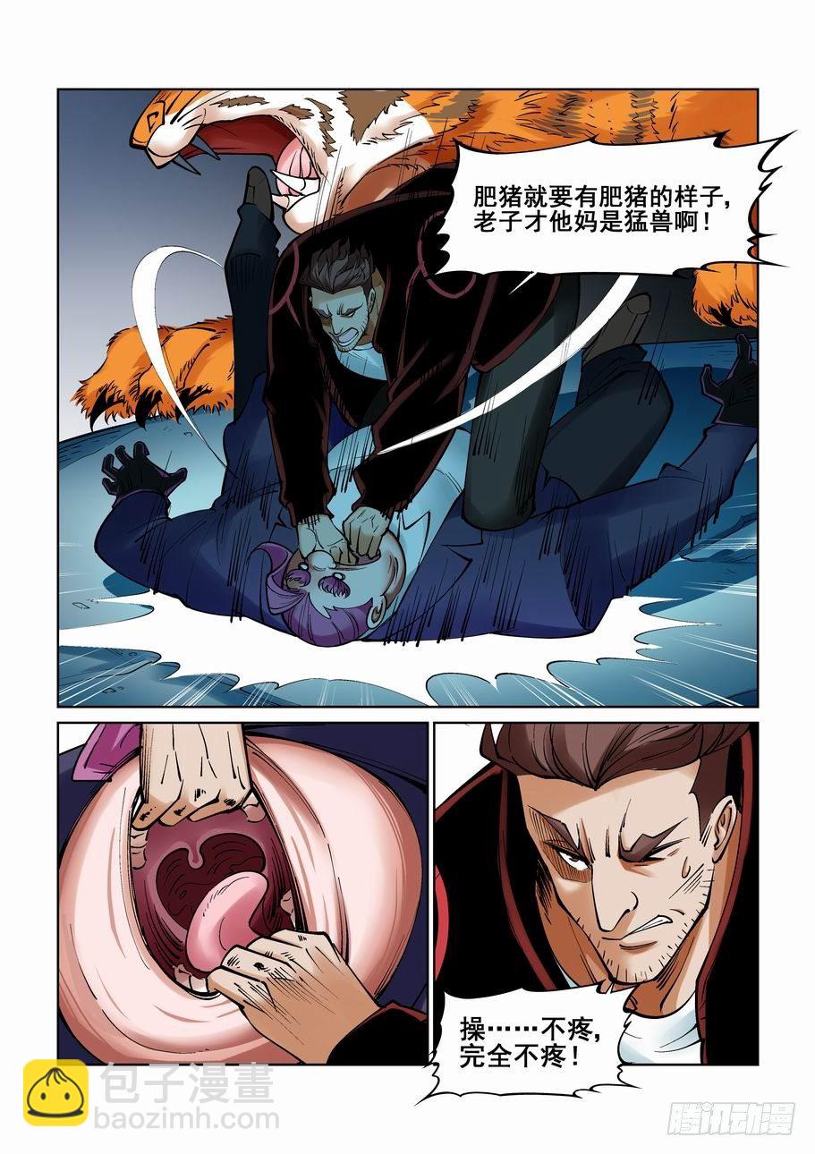 🍘无罪之城 第九十六话 第9页