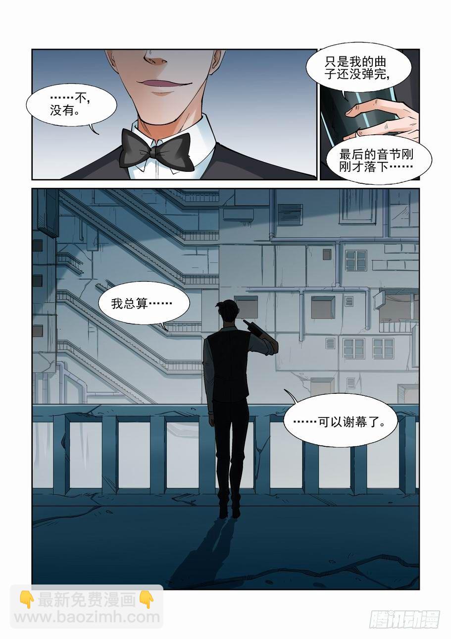 🍘无罪之城 第九十八话 第10页