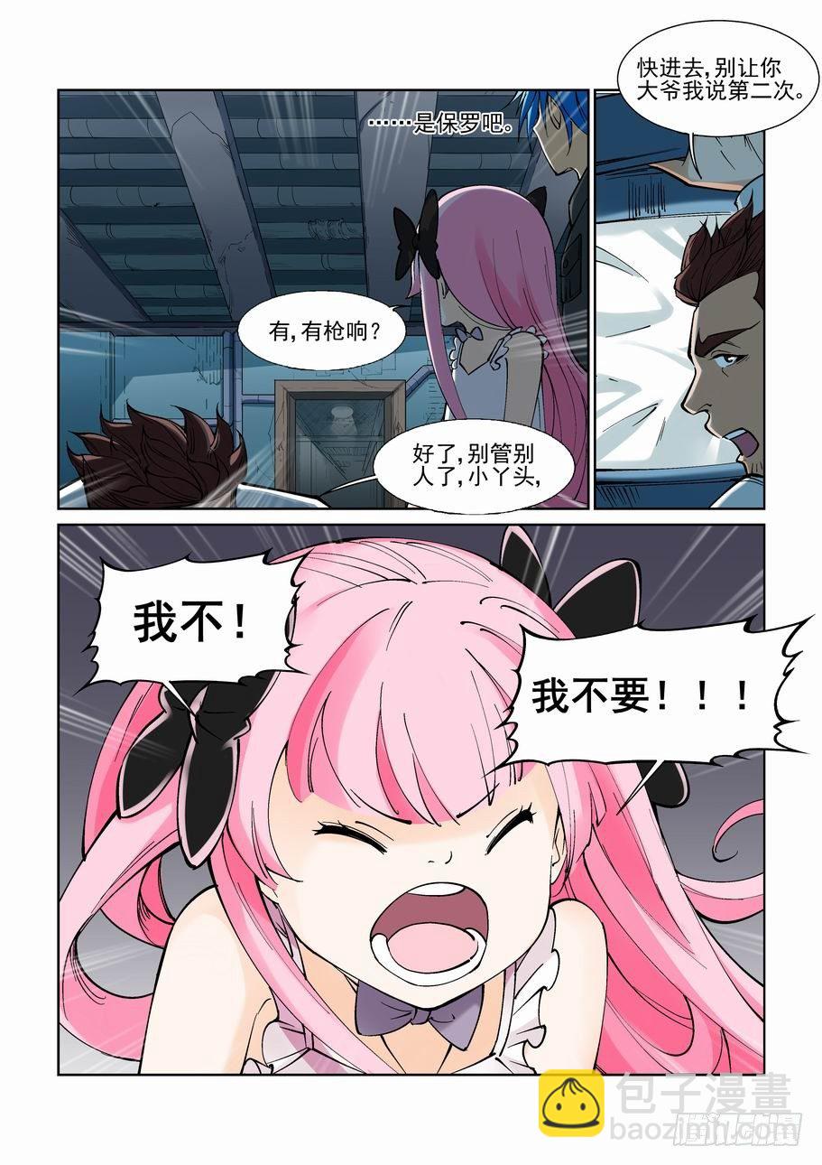 🍘无罪之城 第九十八话 第11页