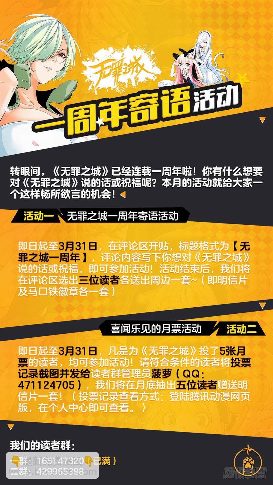 🍘无罪之城 第九十八话 第13页