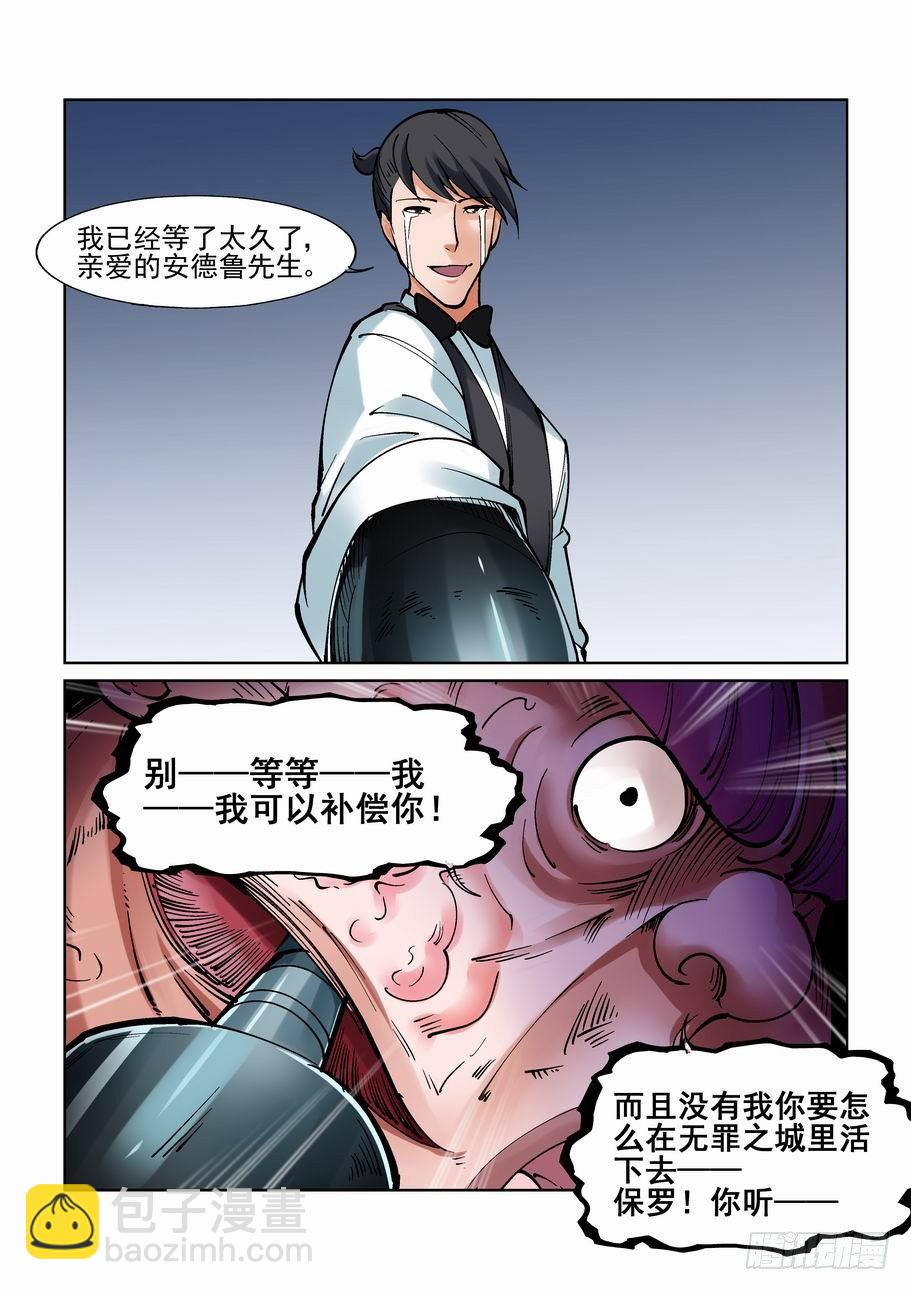 🍘无罪之城 第九十八话 第3页