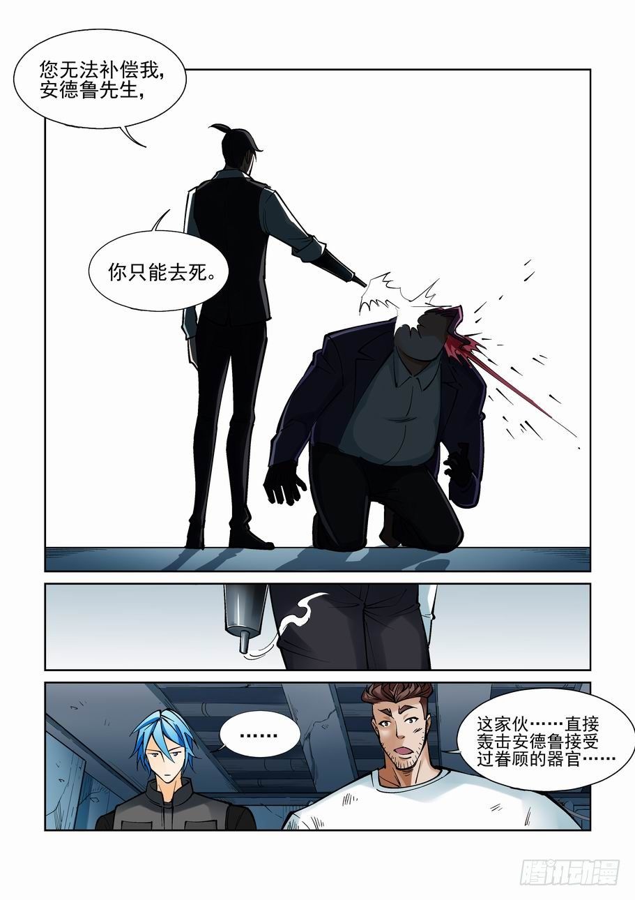 🍘无罪之城 第九十八话 第4页