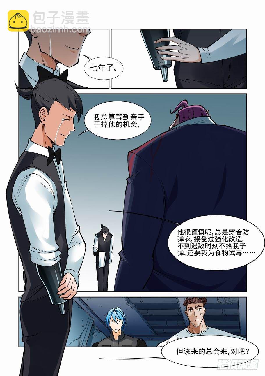 🍘无罪之城 第九十八话 第5页
