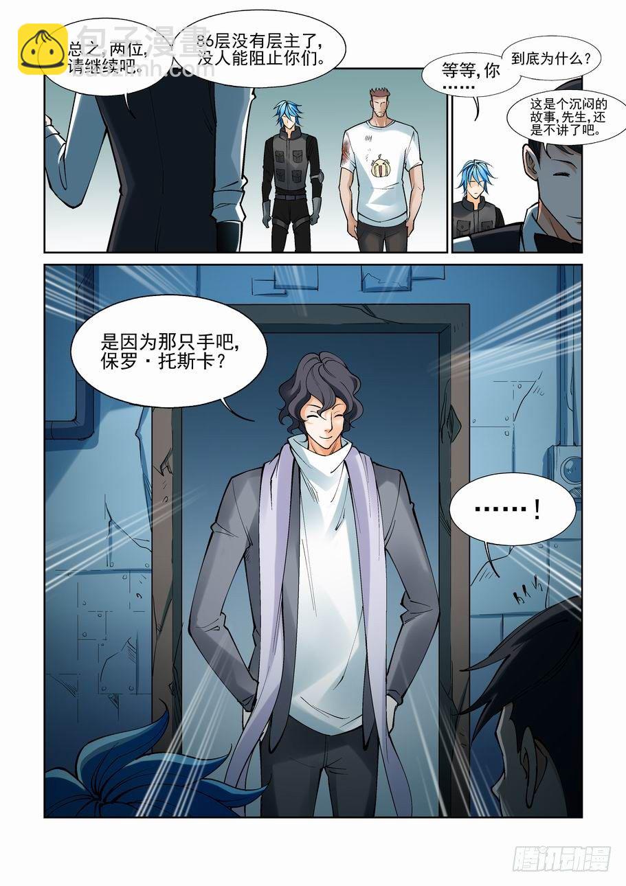🍘无罪之城 第九十八话 第6页