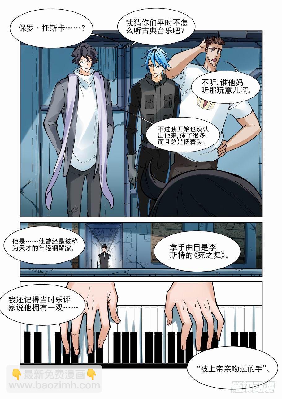 🍘无罪之城 第九十八话 第7页