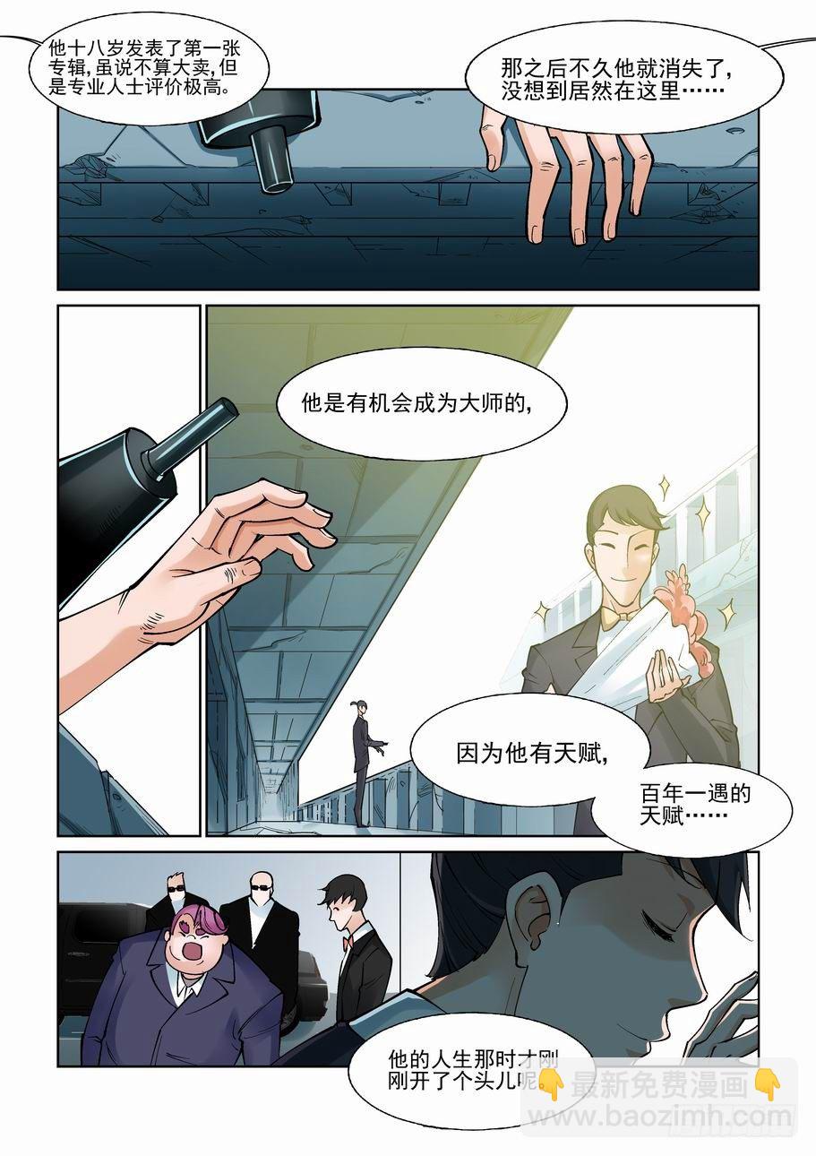 🍘无罪之城 第九十八话 第8页