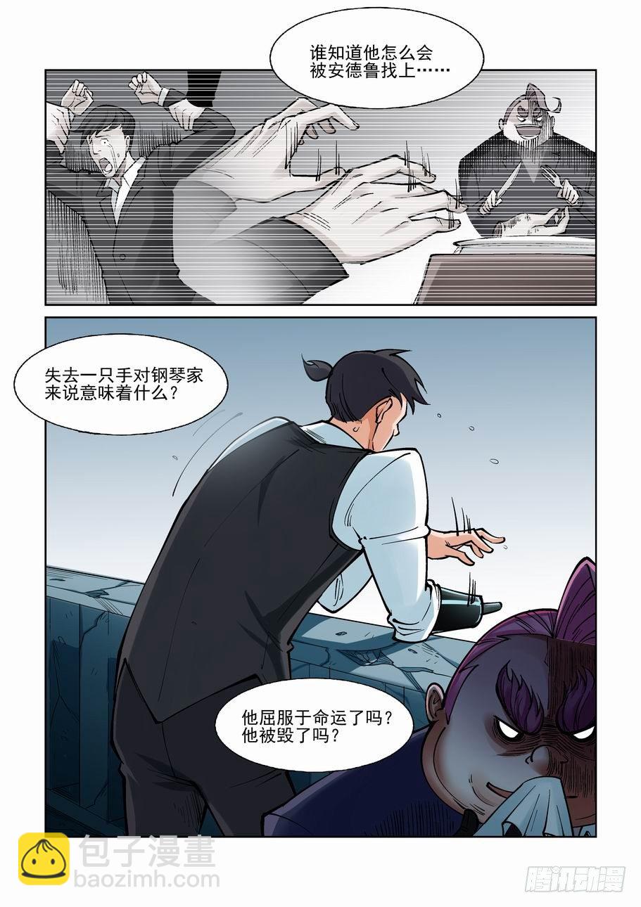 🍘无罪之城 第九十八话 第9页