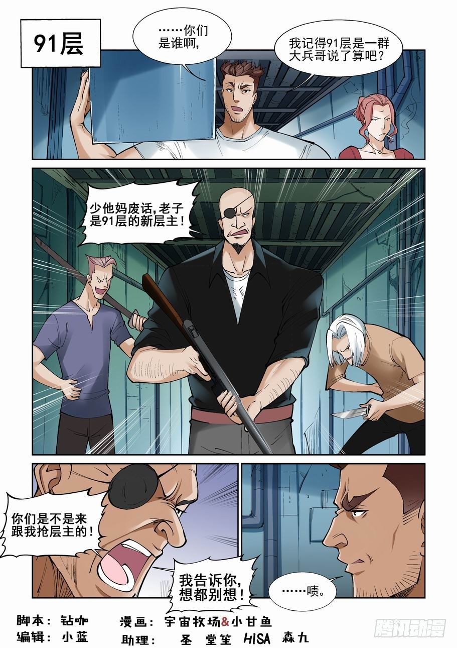 🍘无罪之城 第一百话 第1页