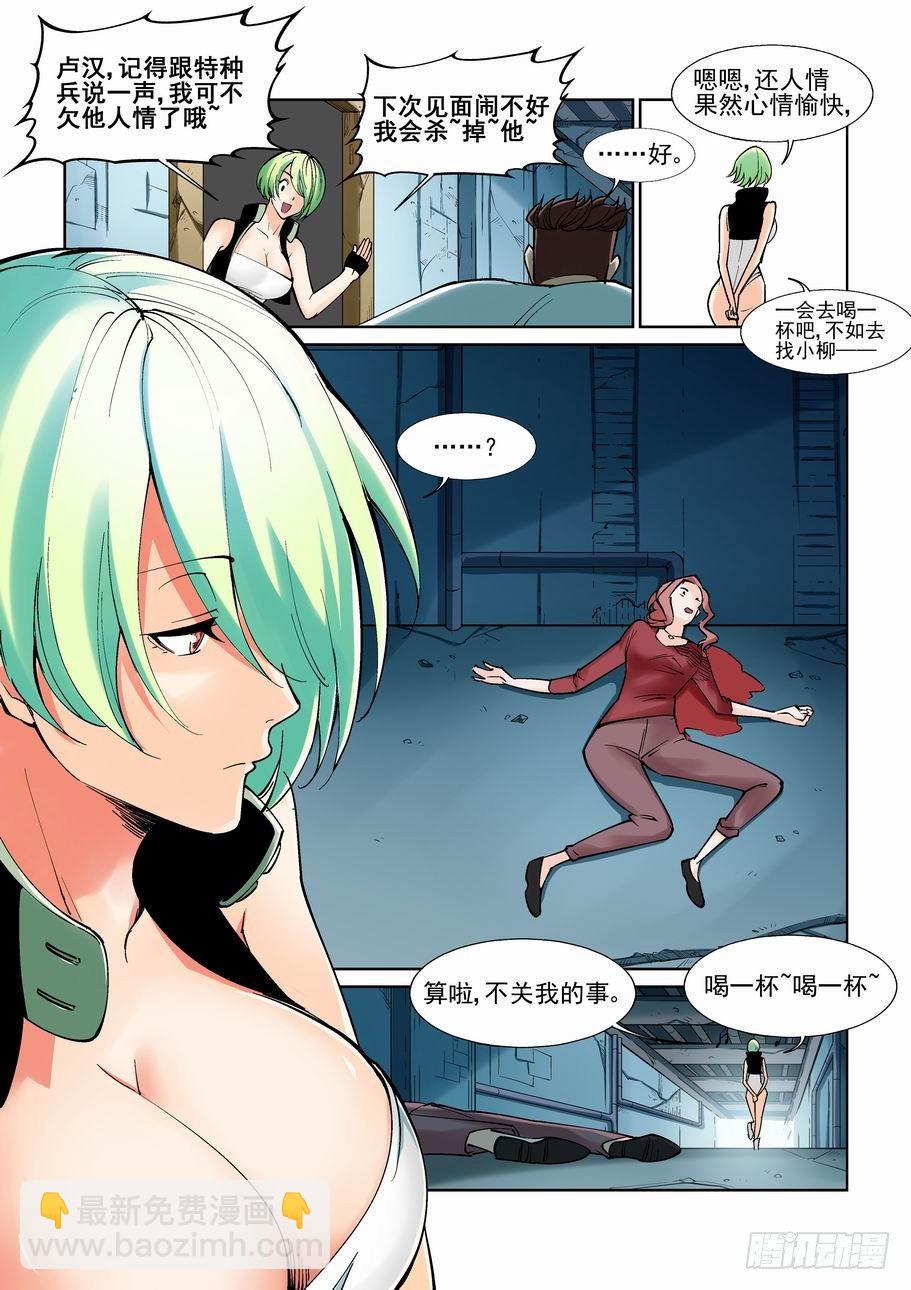 🍘无罪之城 第一百话 第10页