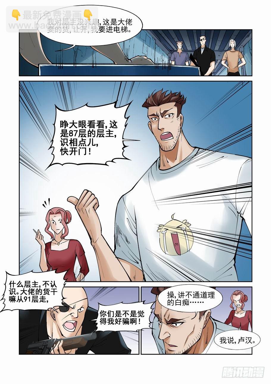 🍘无罪之城 第一百话 第2页