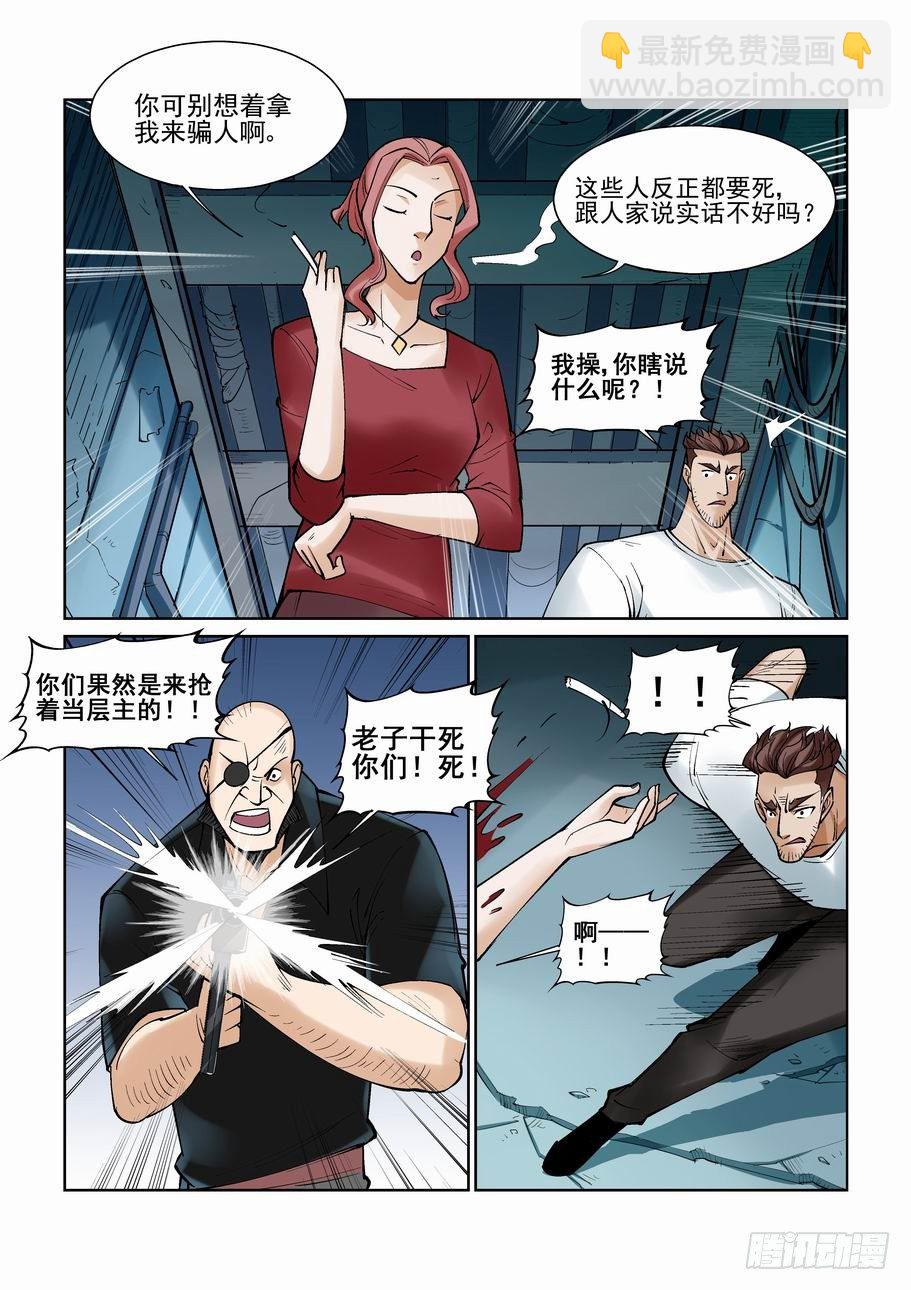 🍘无罪之城 第一百话 第3页