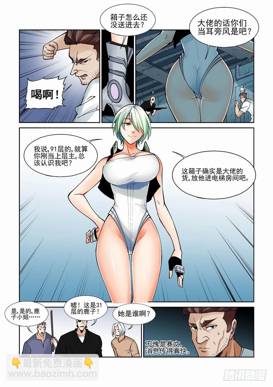 🍘无罪之城 第一百话 第5页