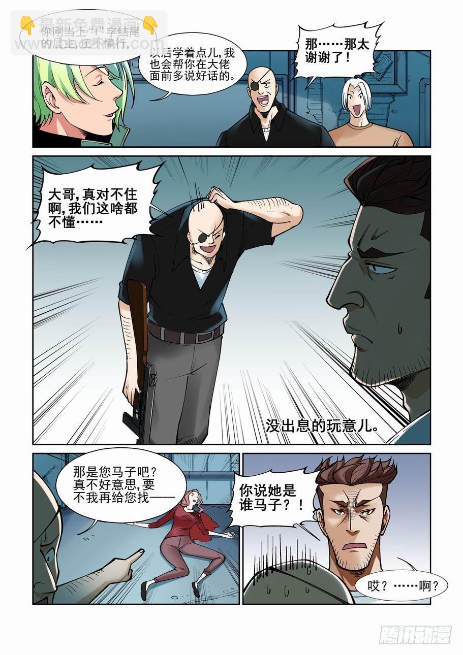 🍘无罪之城 第一百话 第6页
