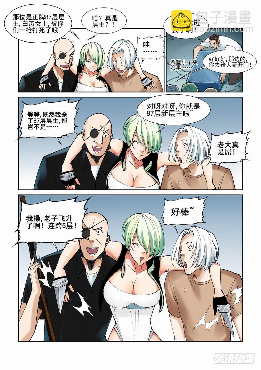 🍘无罪之城 第一百话 第7页