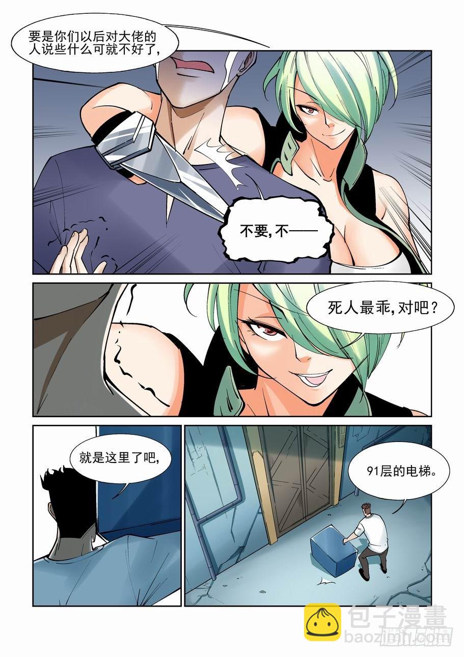 🍘无罪之城 第一百话 第9页