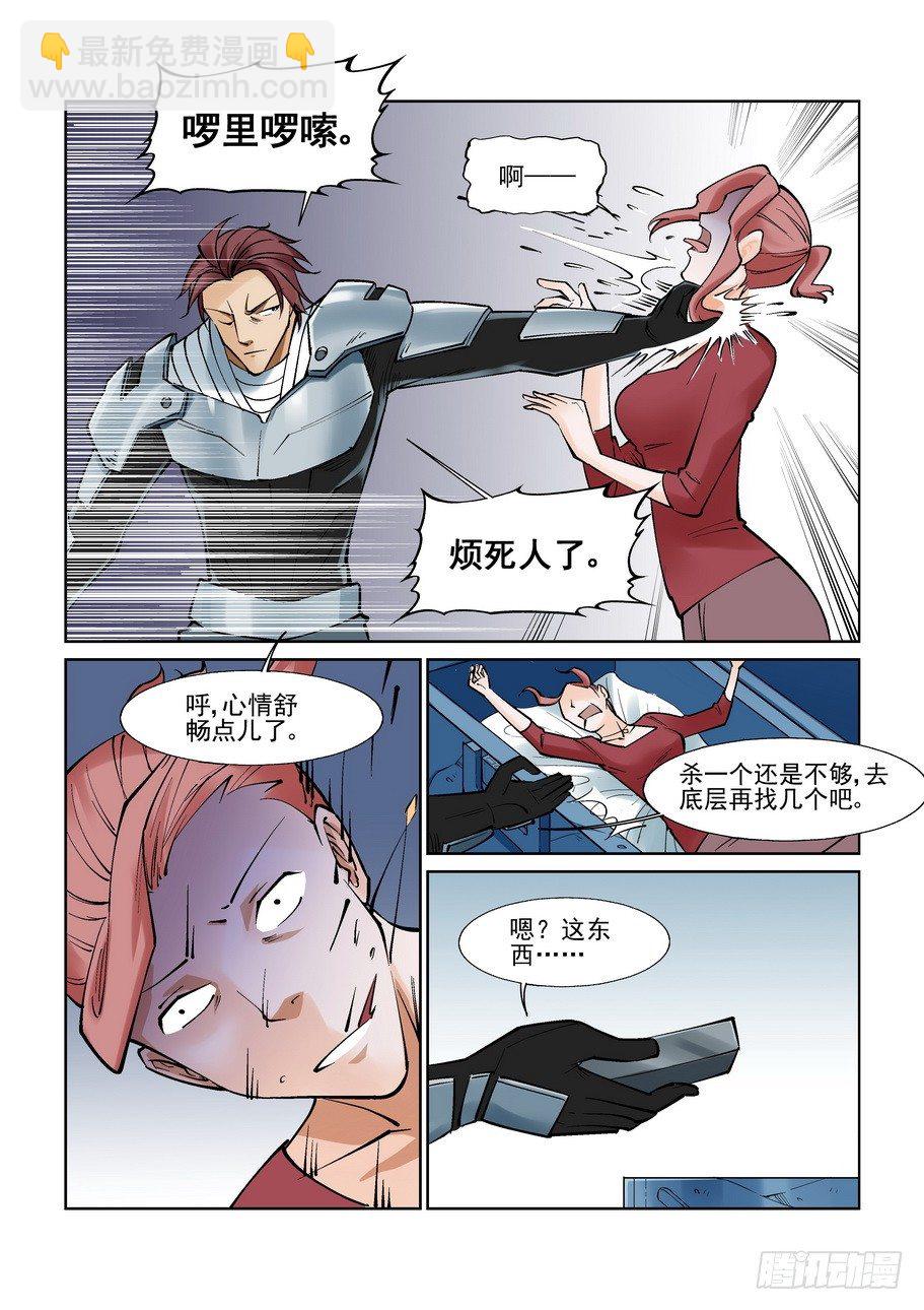 🍘无罪之城 第一百零二话 第10页