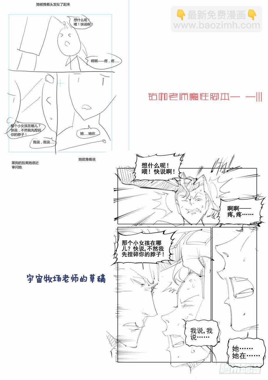 🍘无罪之城 第一百零二话 第12页