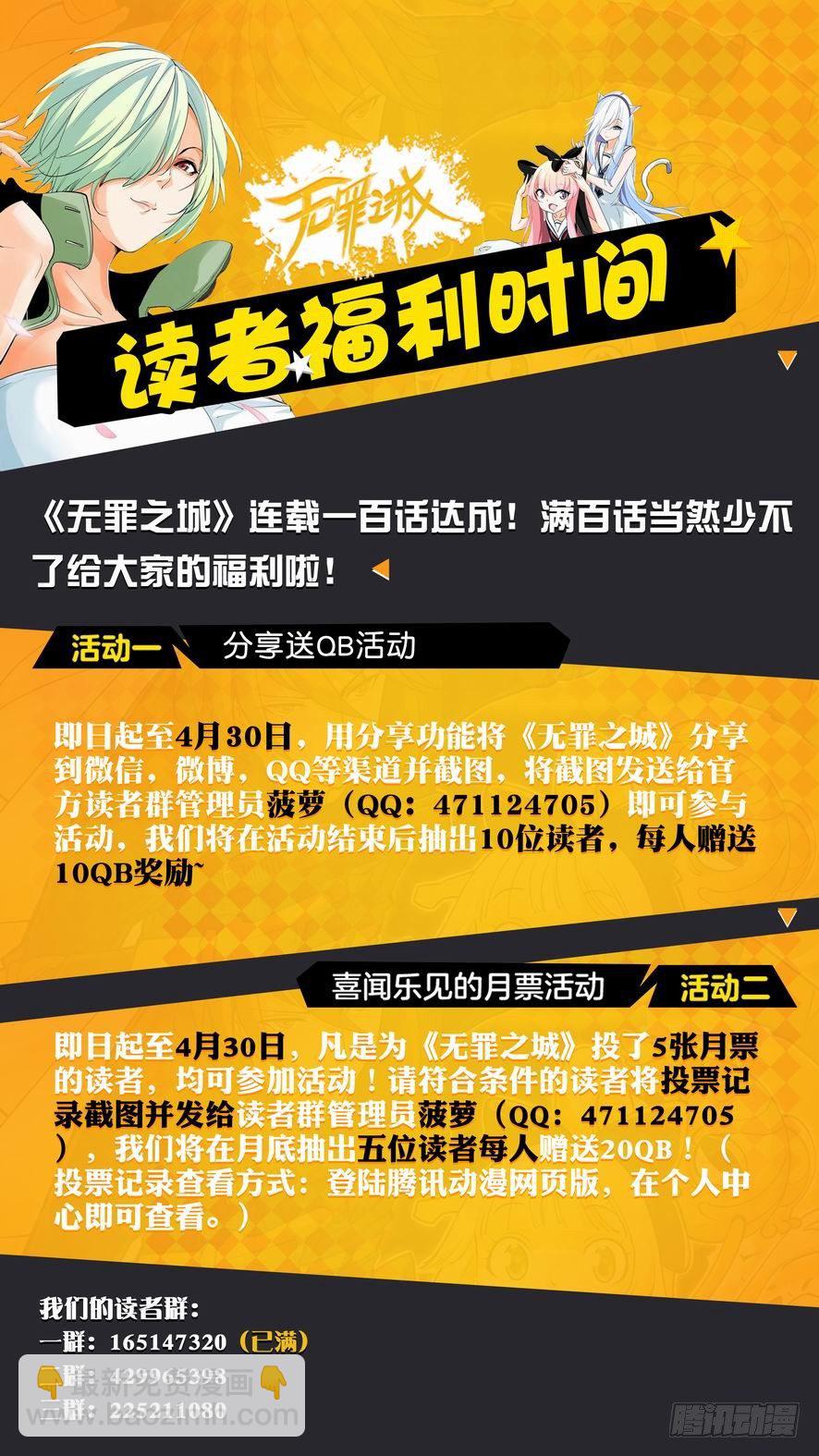 🍘无罪之城 第一百零二话 第13页