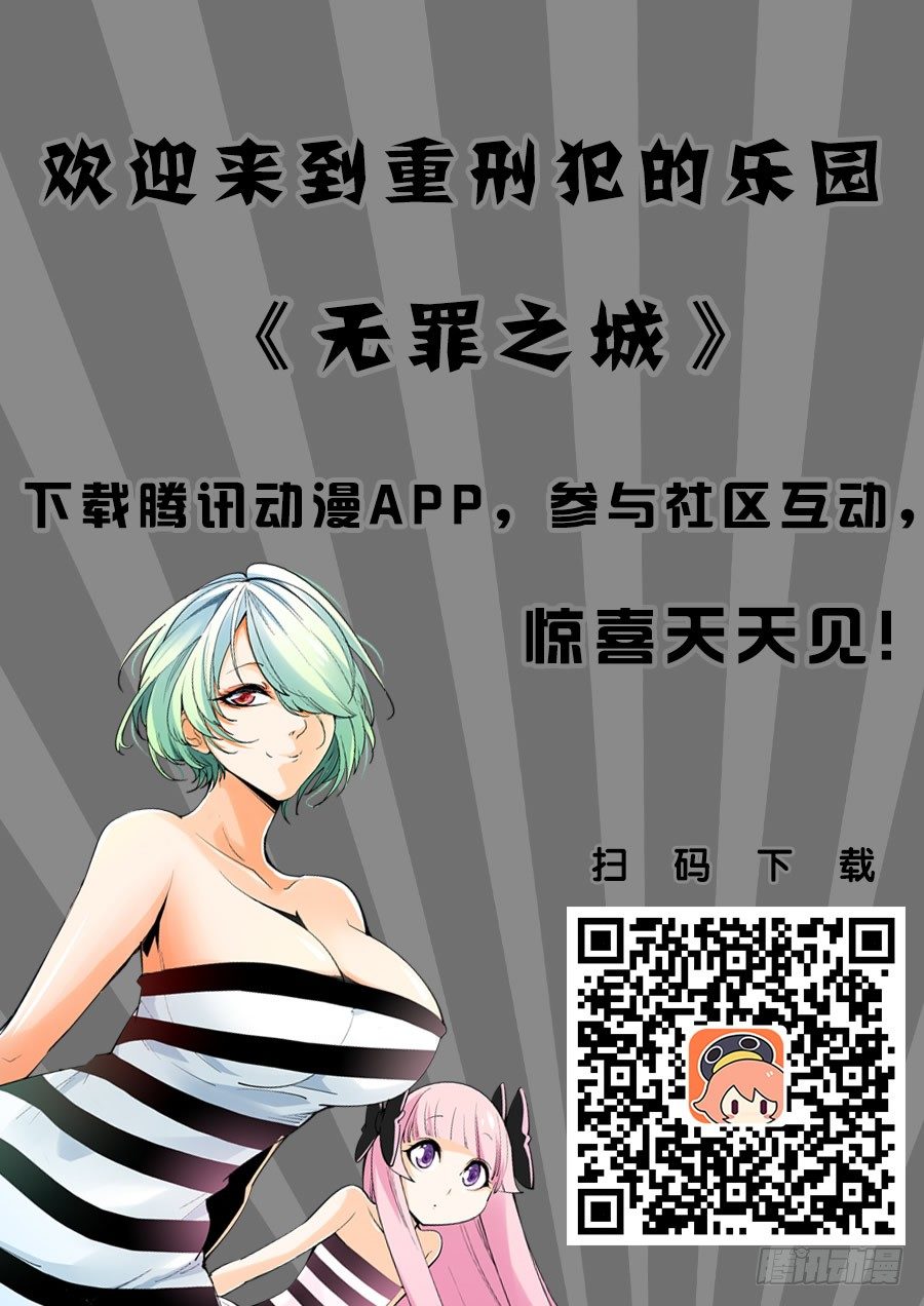 🍘无罪之城 第一百零二话 第14页