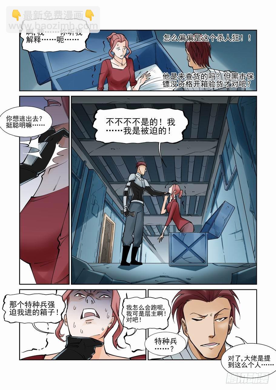 🍘无罪之城 第一百零二话 第2页